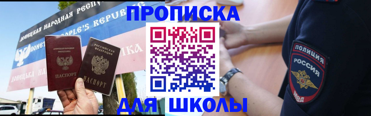 временная регистрация для школы в Гремячинске