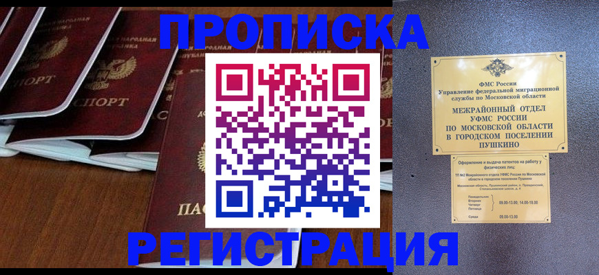 прописка иностранных граждан в Гремячинске