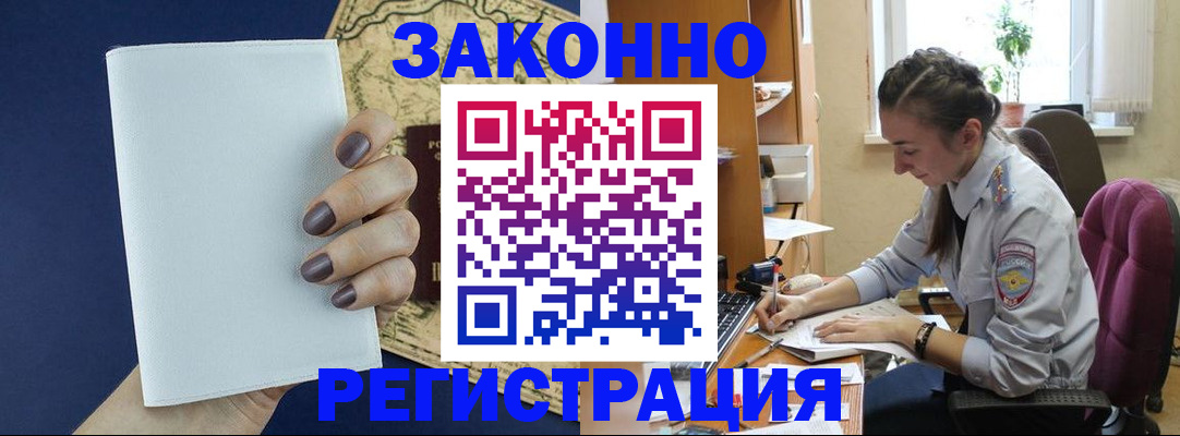 прописка в Гремячинске
