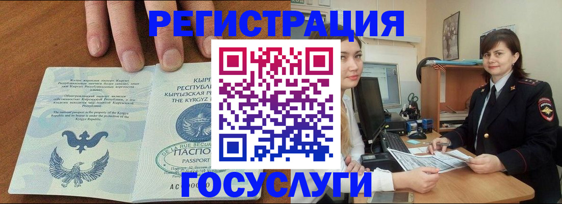 прописка иностранных граждан в Гремячинске