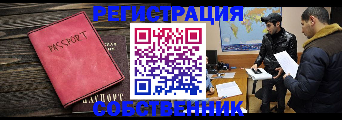 прописка иностранных граждан в Гремячинске